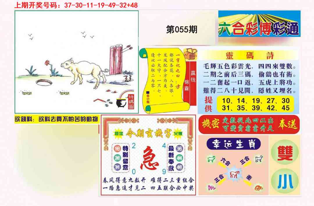055期博彩通A[图]
