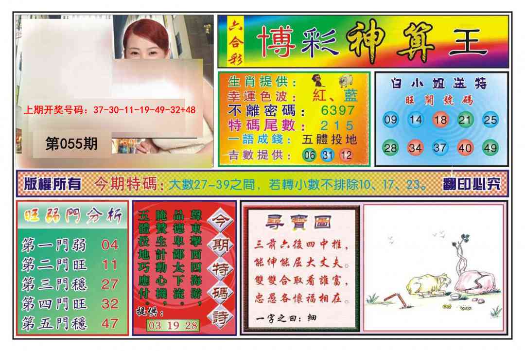 055期博彩神算王[图]