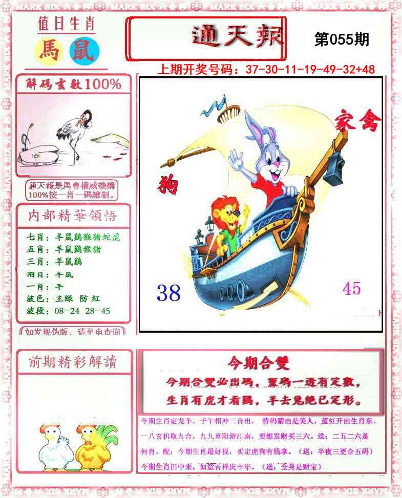 055期小喜通天报[图]