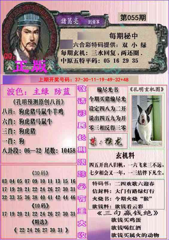 055期一代孔明报[图]