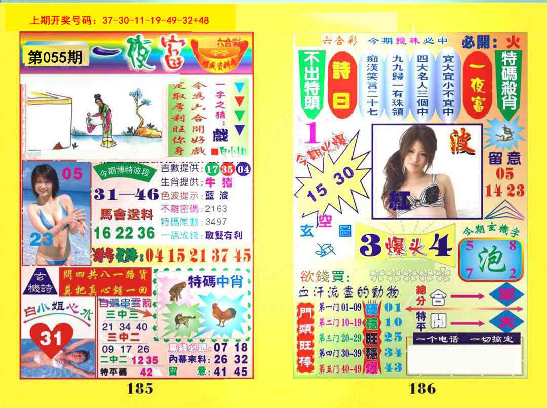 055期一肖杀庄[图]