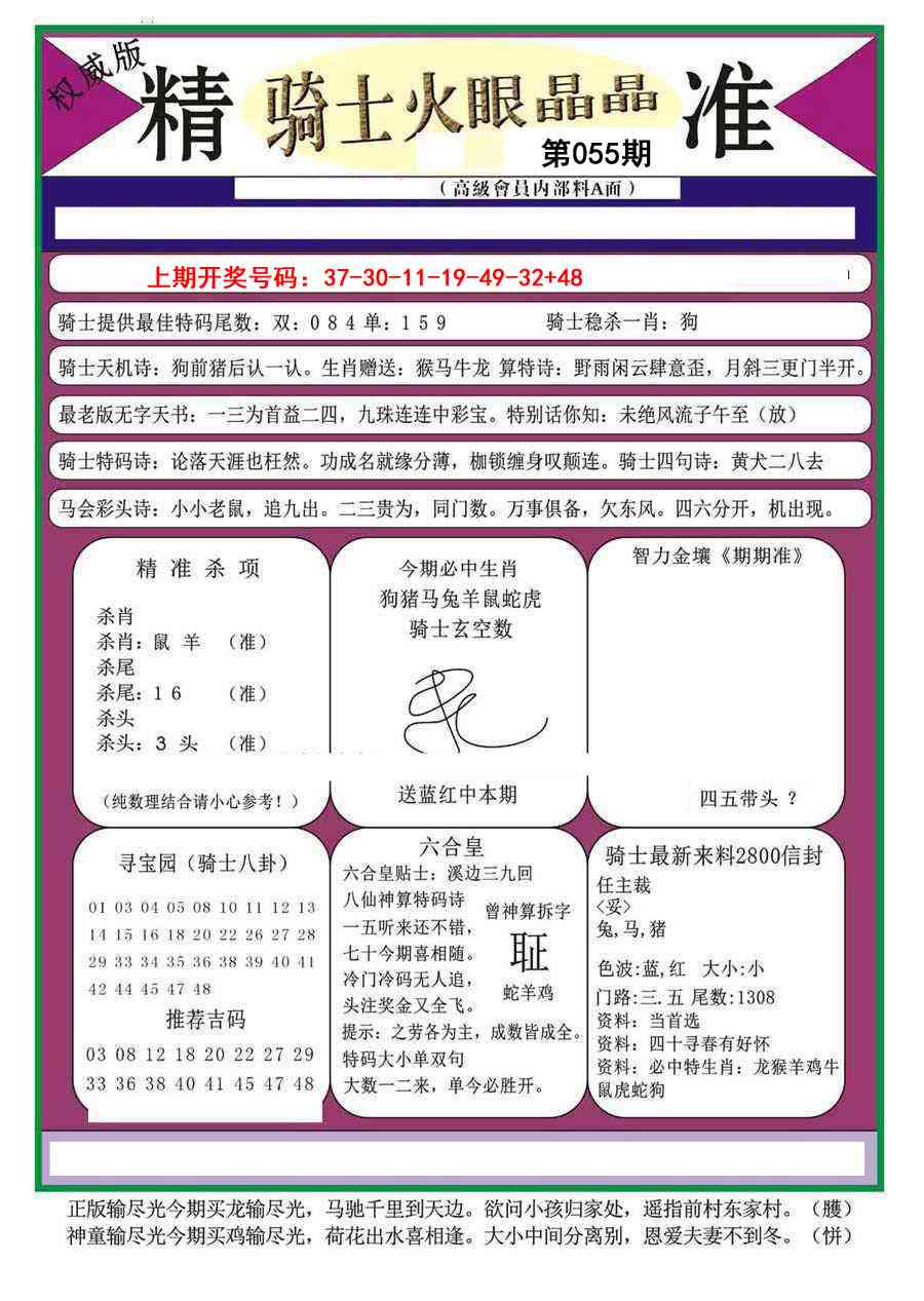 055期骑士火眼晶晶（正）[图]