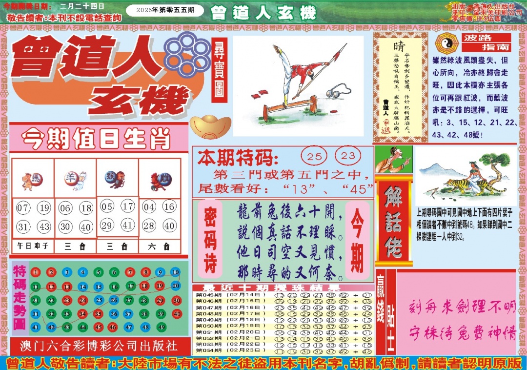 055期曾道人玄机A[图]