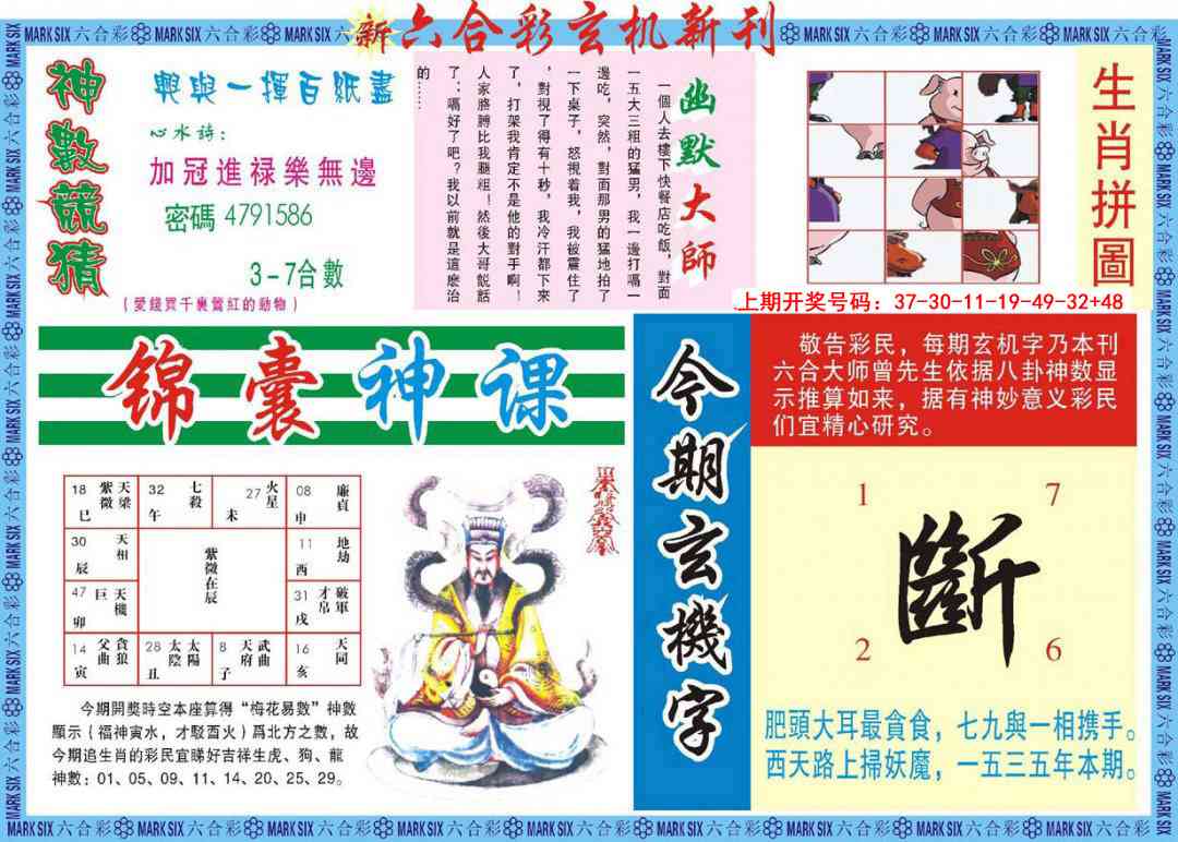 055期新六合彩特码新刊B[图]