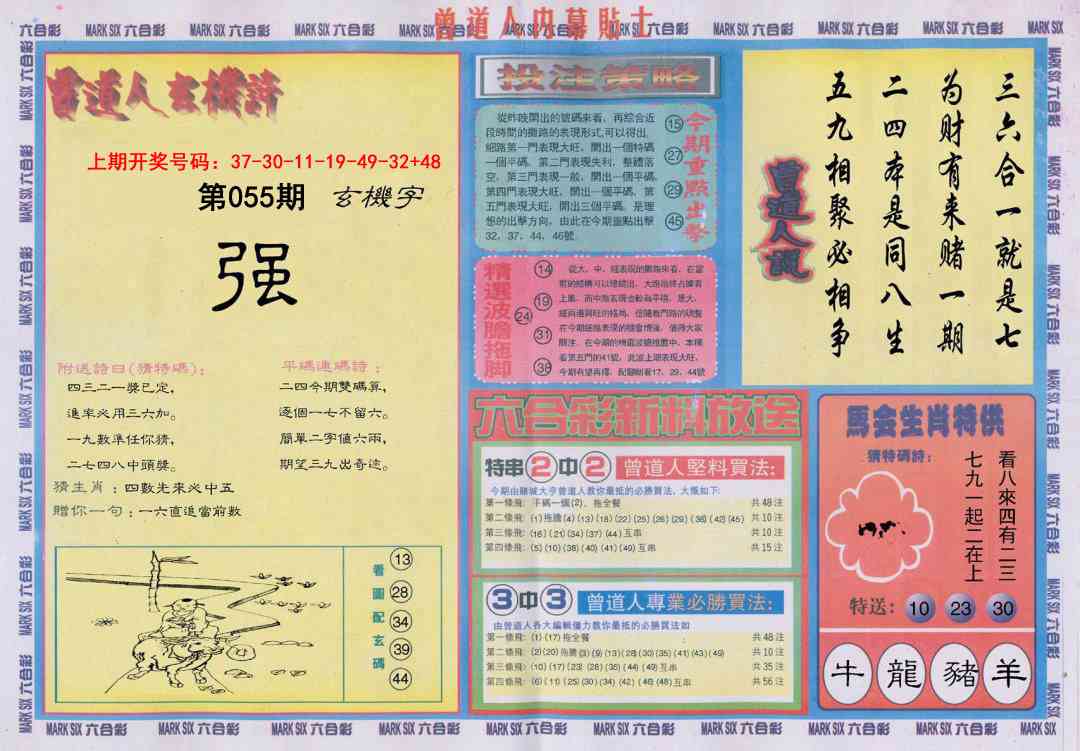 055期曾道人内幕贴士B[图]