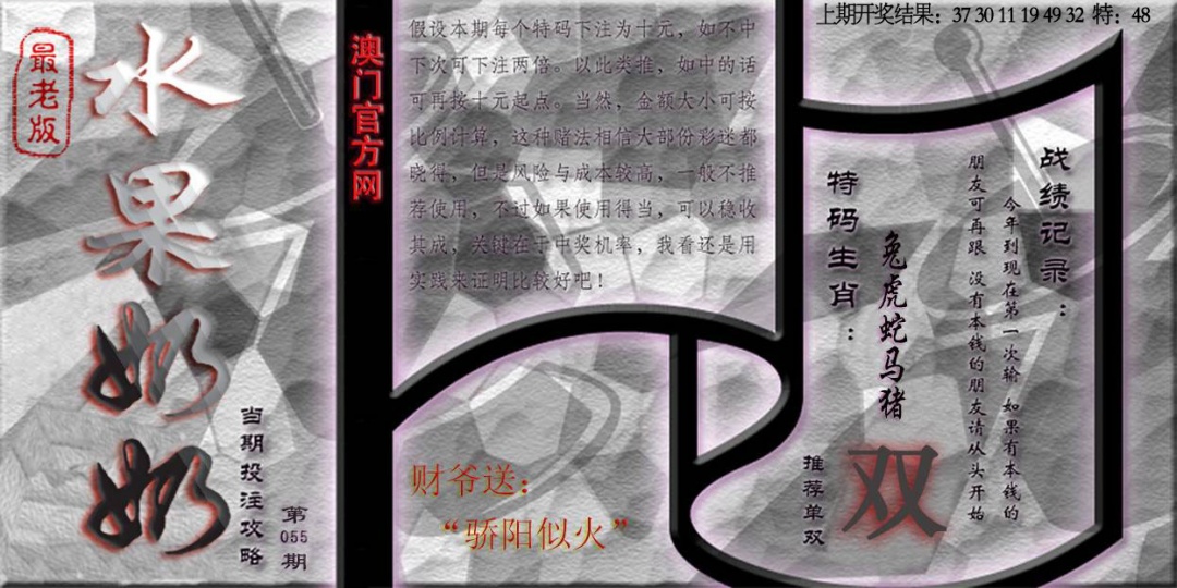 055期(水果奶奶单双攻略)最老版[图]