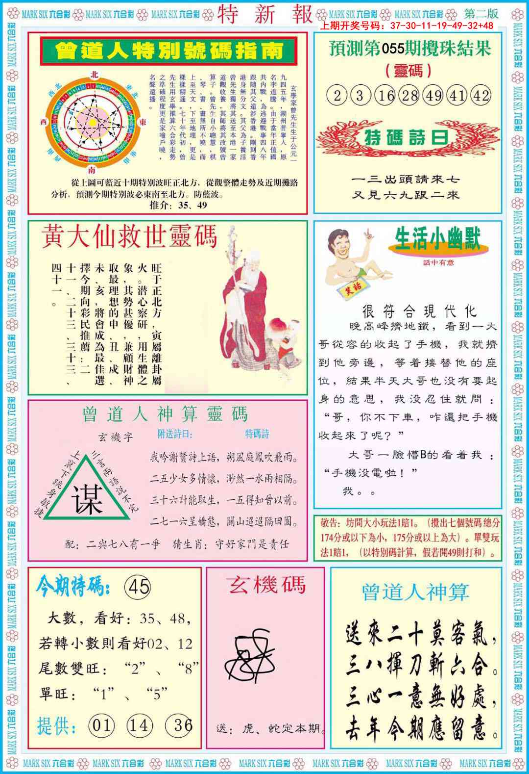 055期特新报B[图]