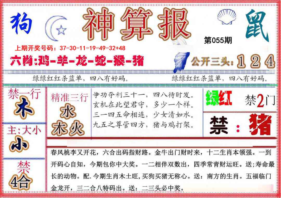 055期神算报(新版)[图]