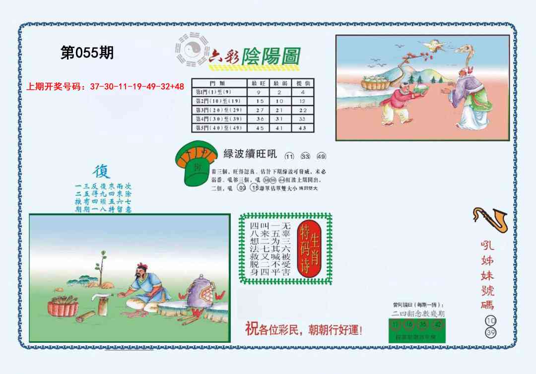 055期4-六合阴阳[图]