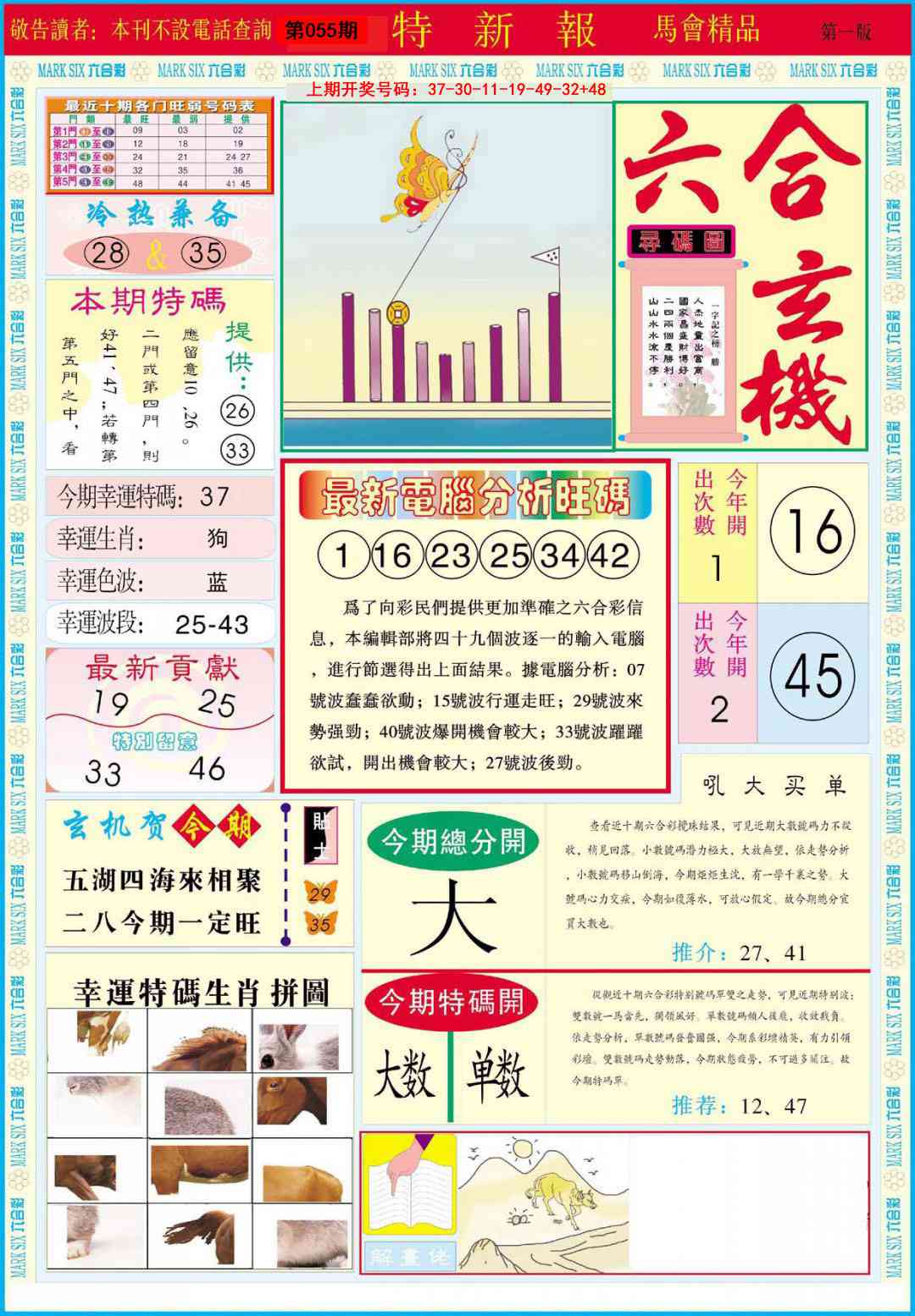 055期特新报A[图]