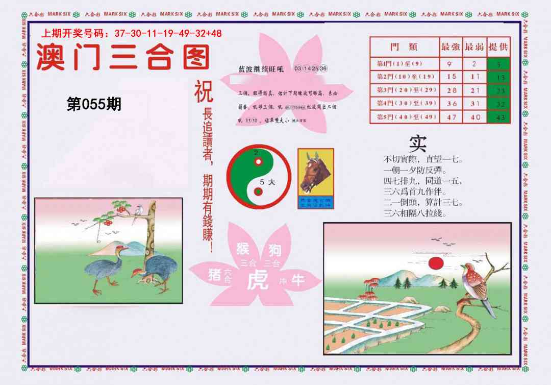 055期4-澳门三合[图]