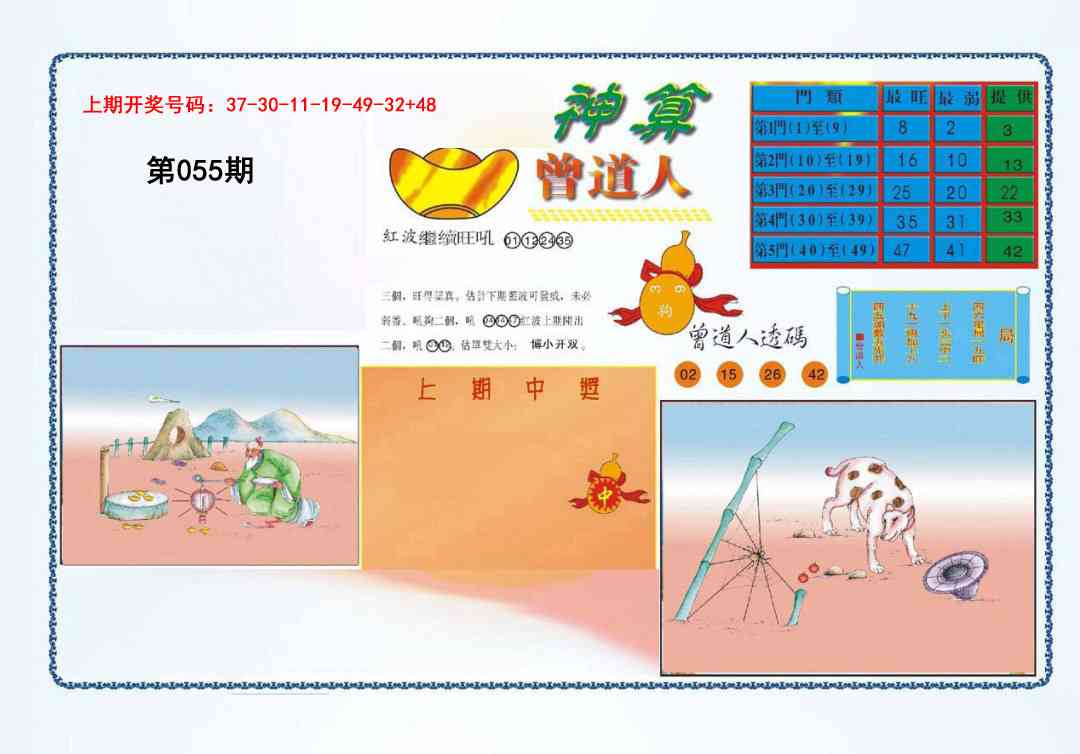 055期4-神算[图]
