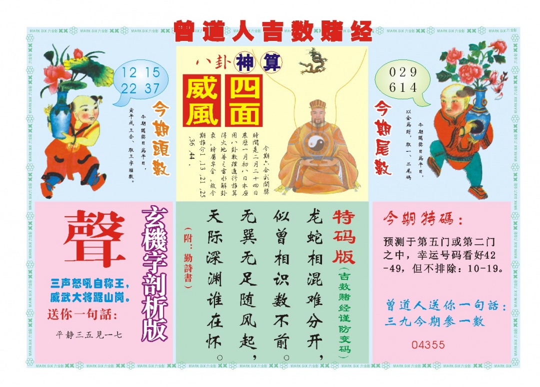 055期吉数赌经B[图]
