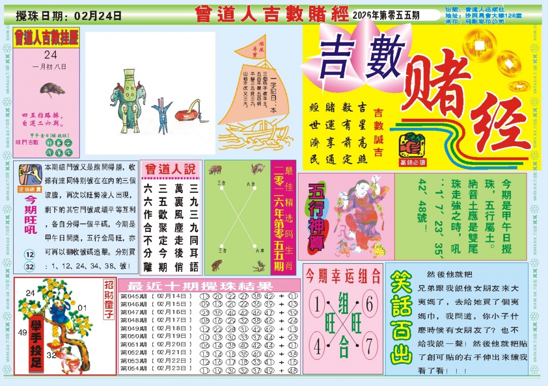 055期吉数赌经A[图]