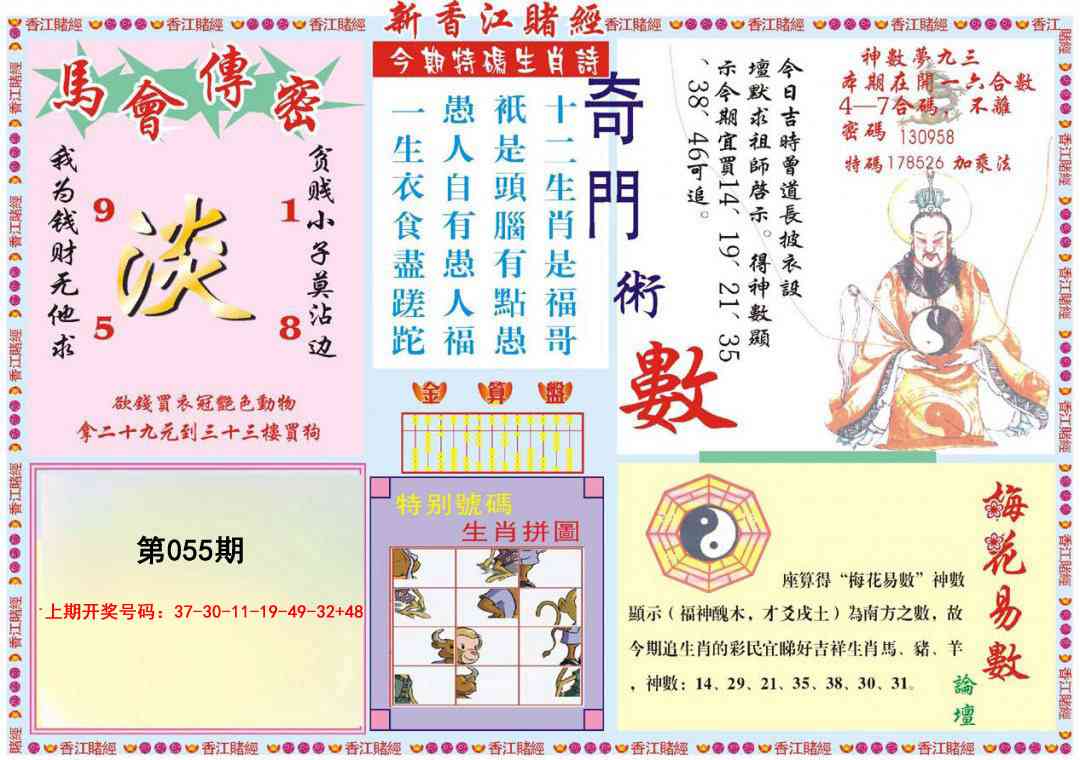 055期新香江赌经B[图]