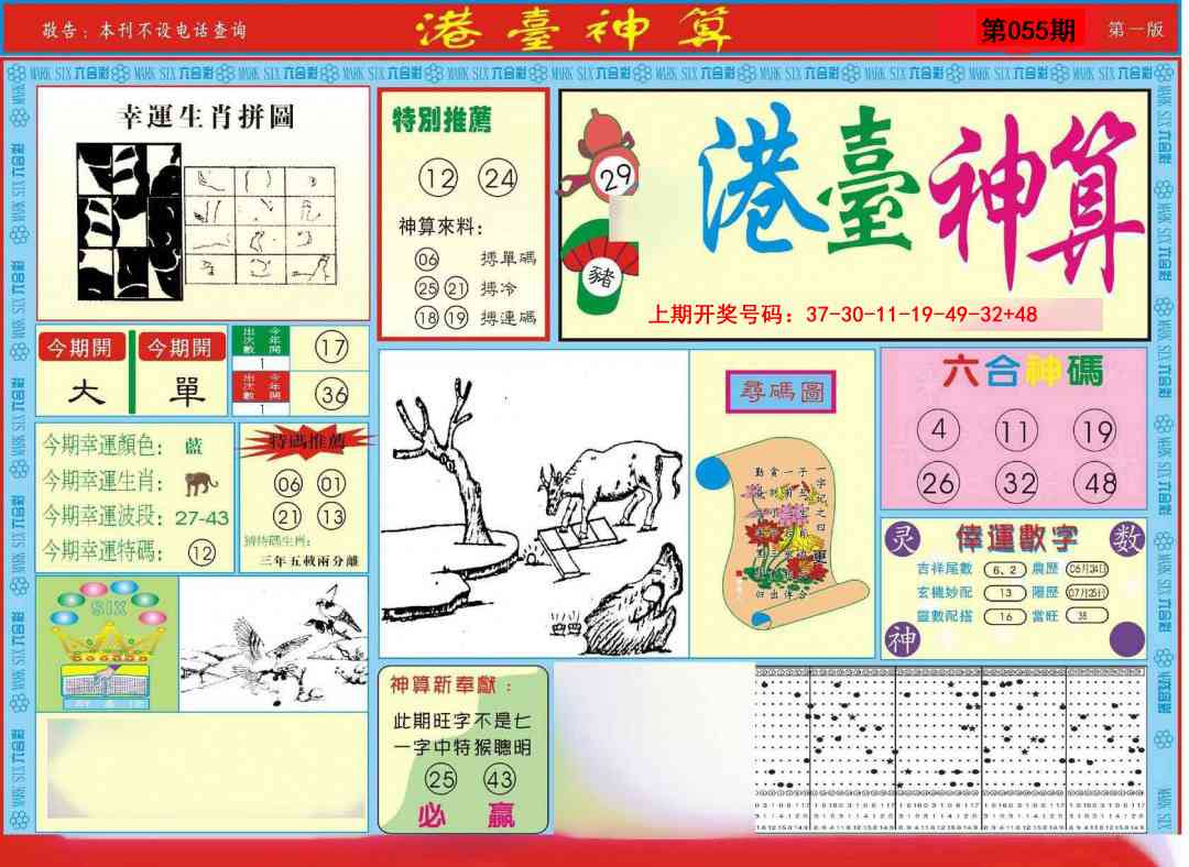 055期港台神算A[图]