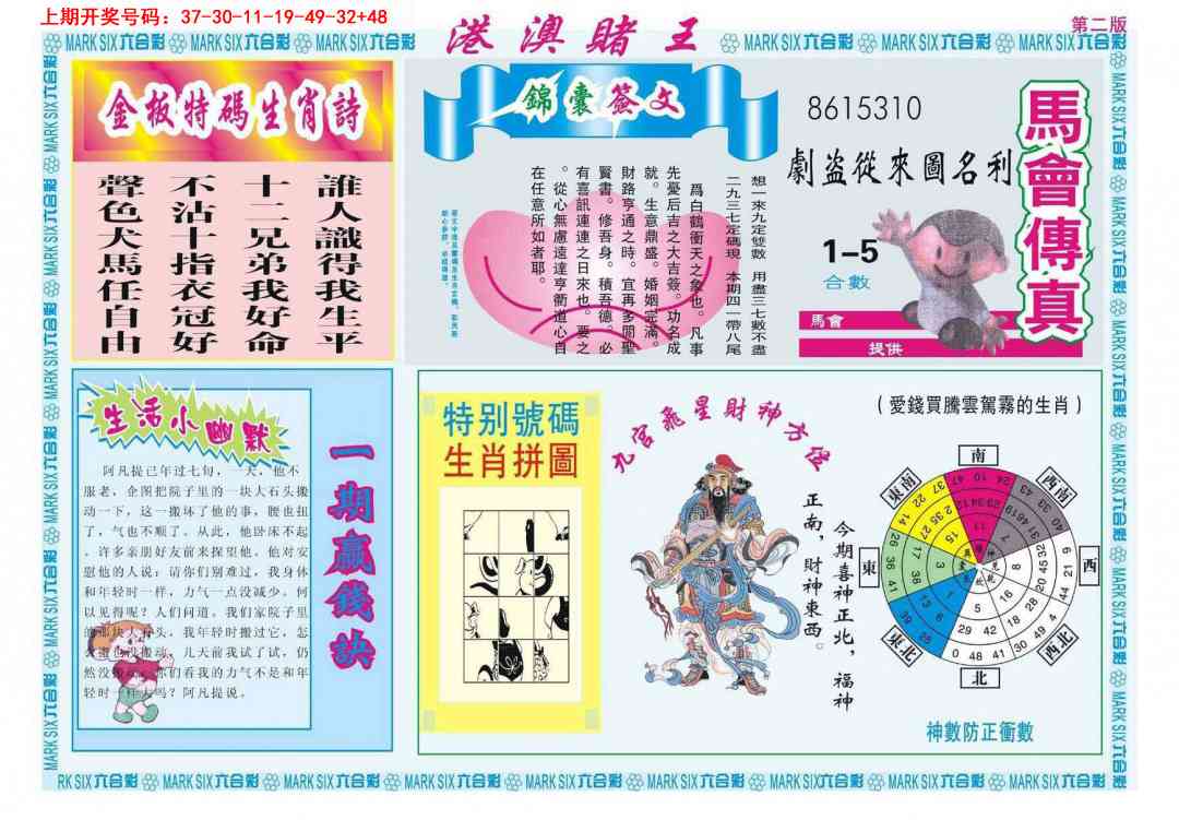 055期港澳赌王B[图]