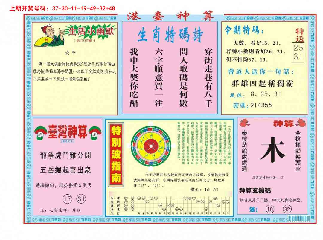 055期港台神算B[图]