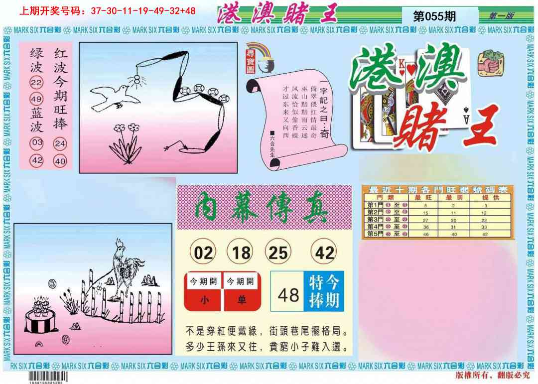 055期港澳赌王A[图]