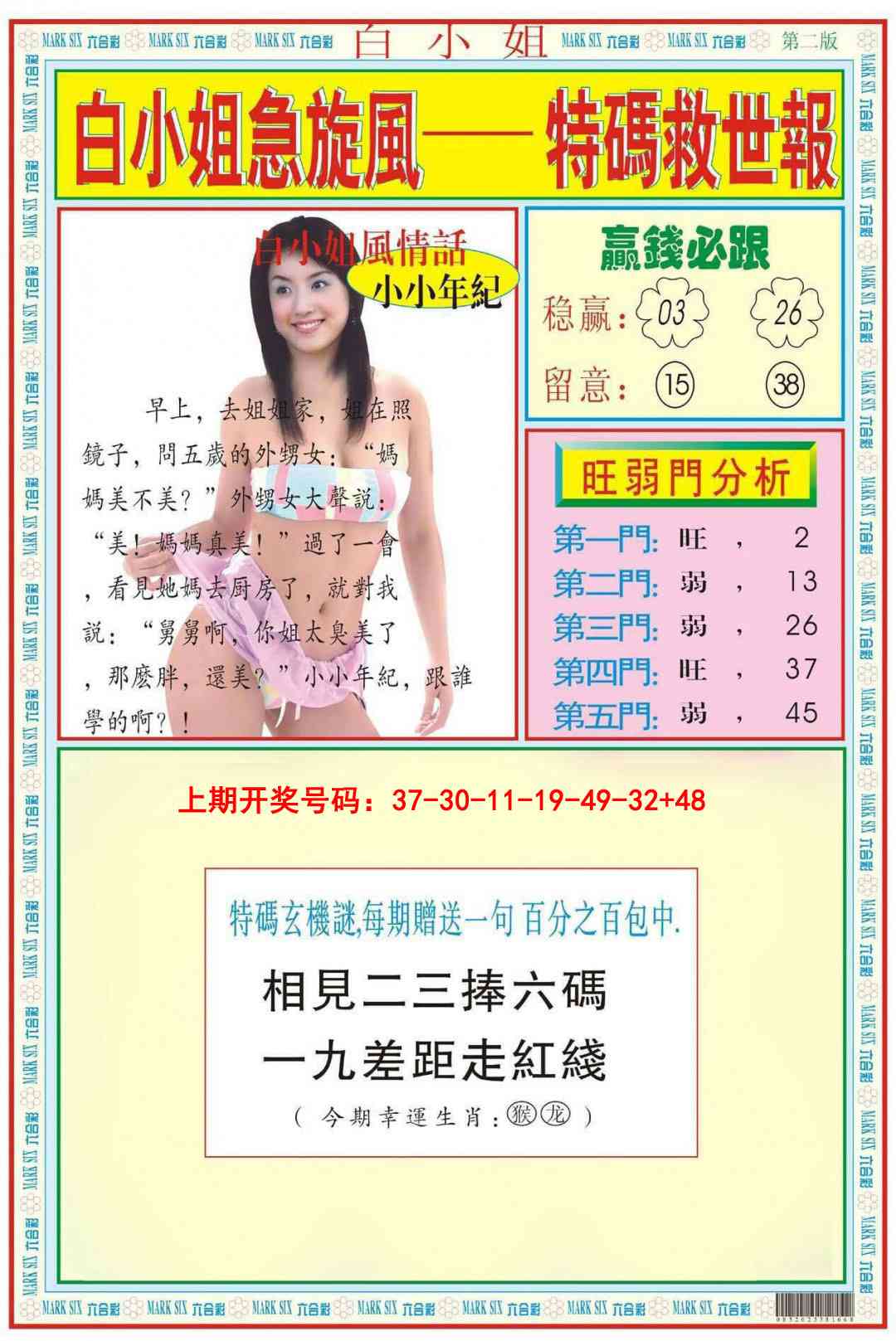 055期白小姐急旋风B[图]