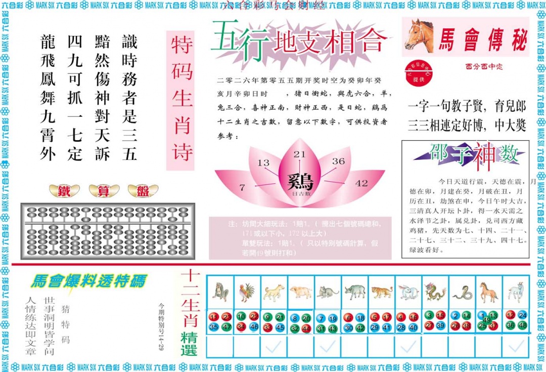 055期马会财经B[图]