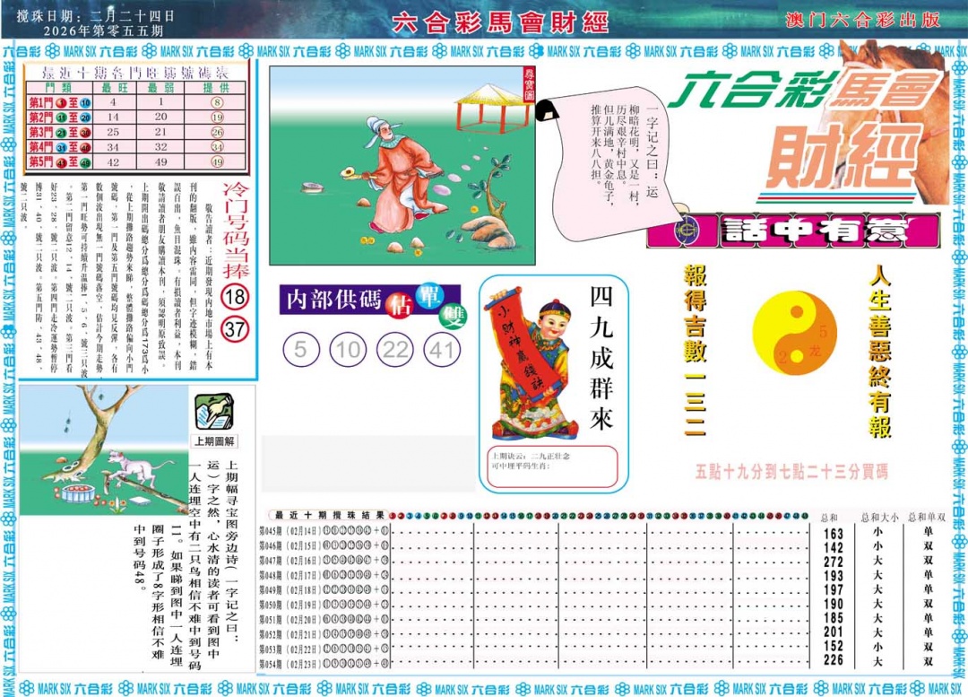 055期马会财经A[图]
