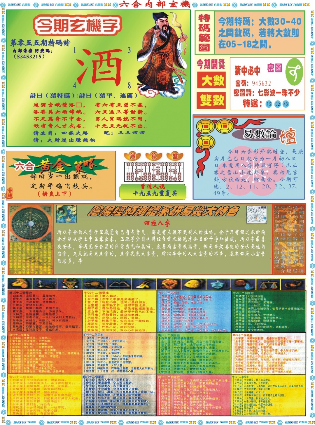 055期六合内部玄机B[图]
