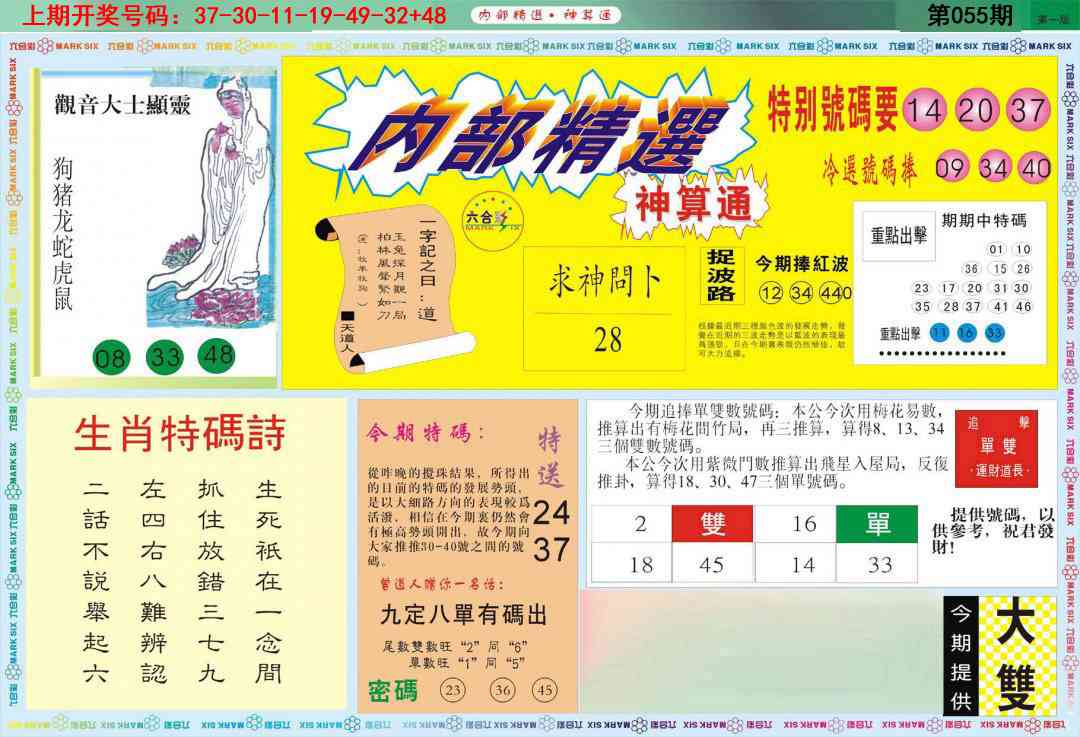 055期内部精选A[图]