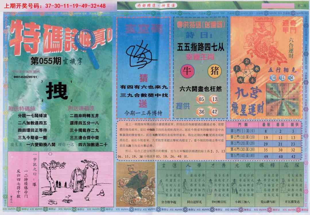 055期内部精选B[图]