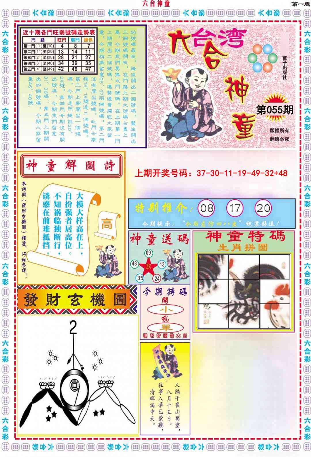 055期六合神童A[图]