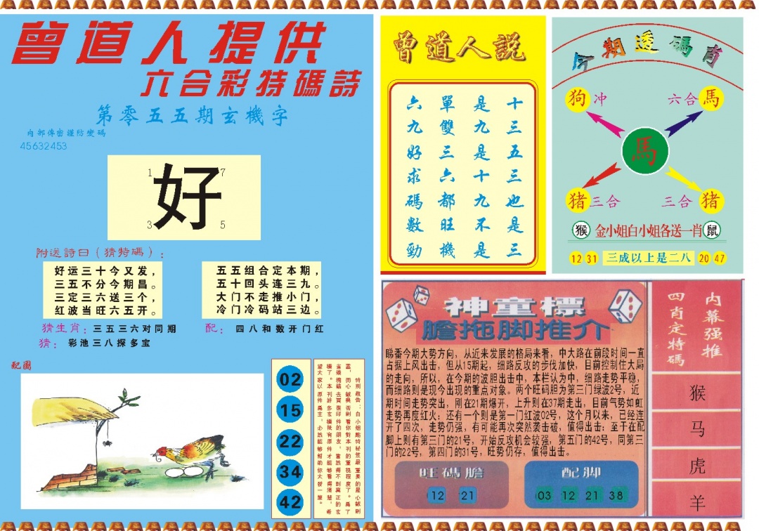 055期曾道人内幕B[图]