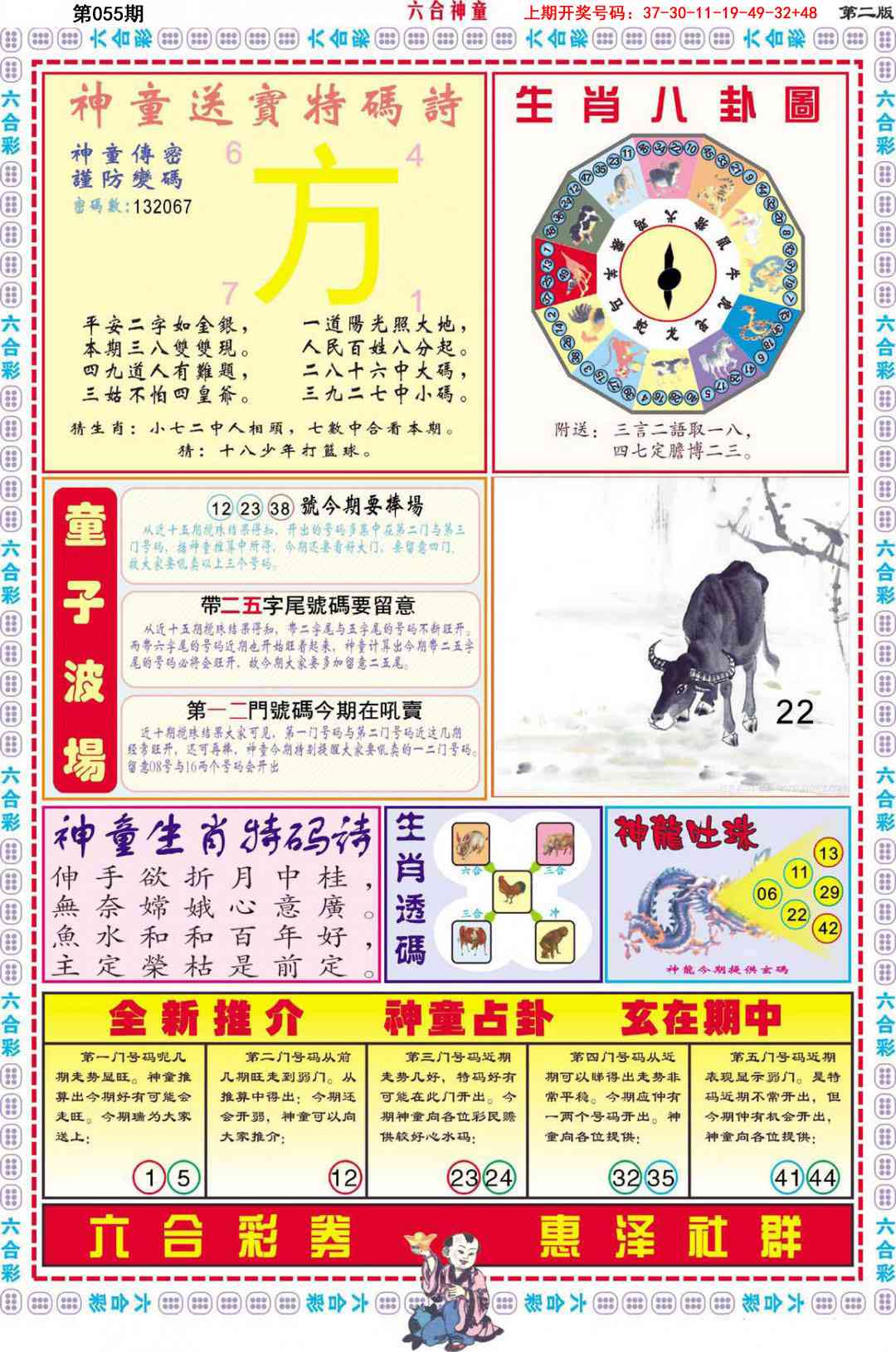 055期六合神童B[图]