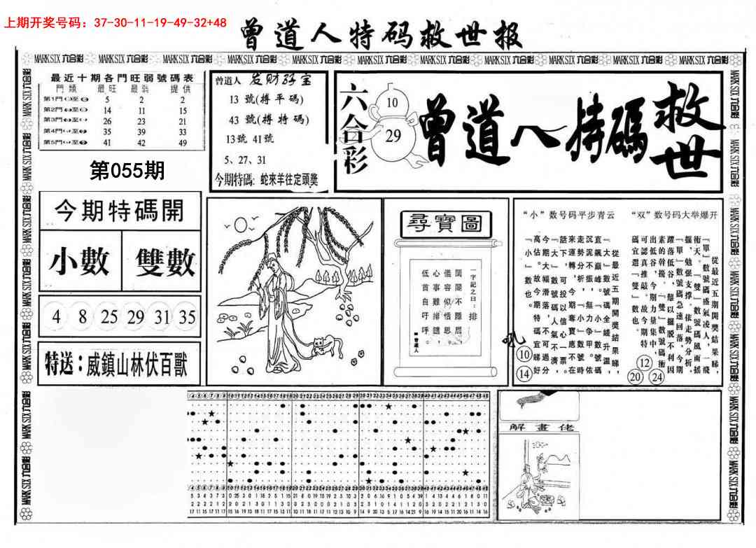 055期曾道人特码救世A[图]