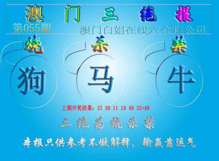 055期三绝报（新版）[图]