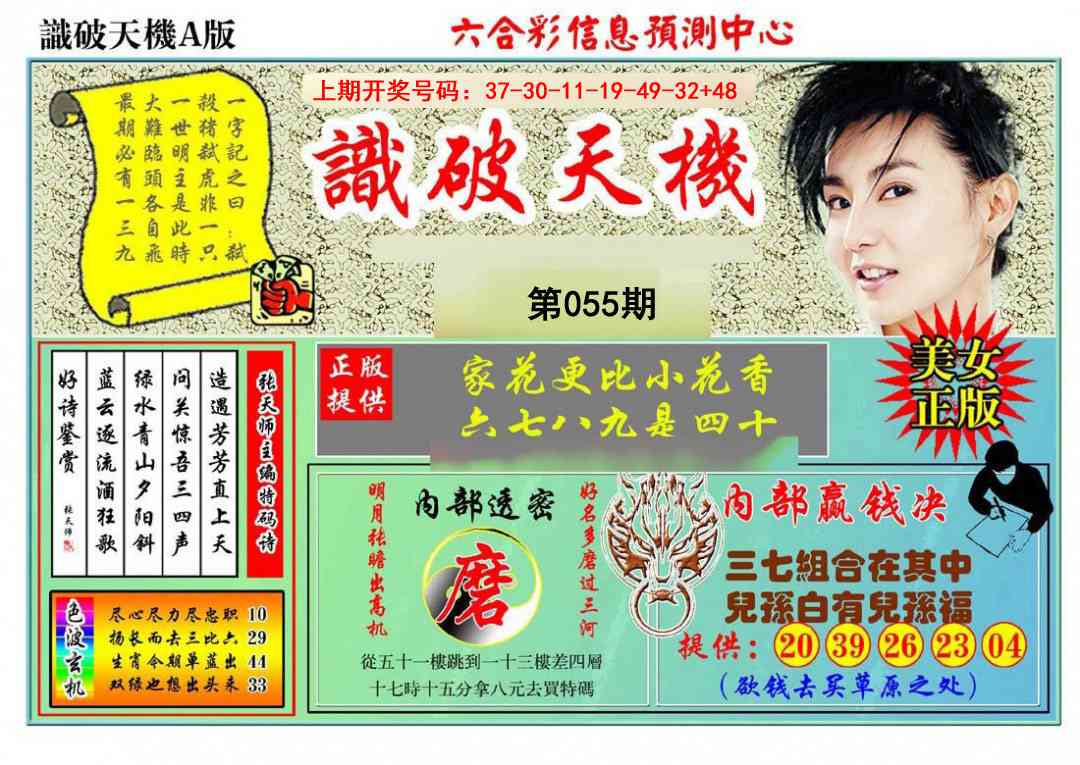 055期识破天机A版[图]