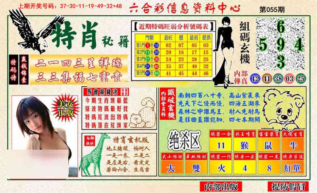 055期特肖秘籍[图]