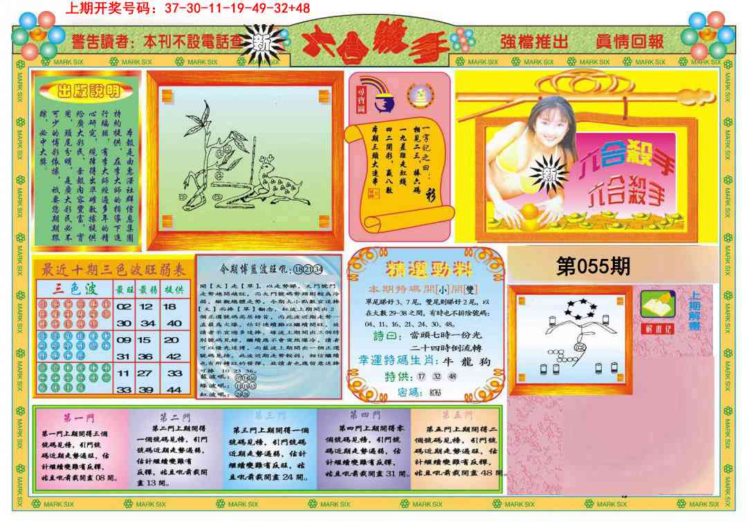 055期新六合杀手A[图]