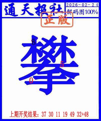 055期另解码图[图]