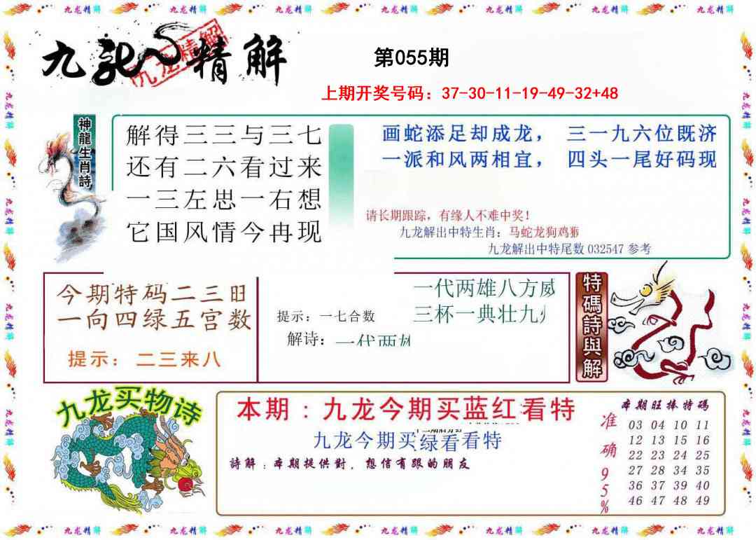 055期九龙精解[图]