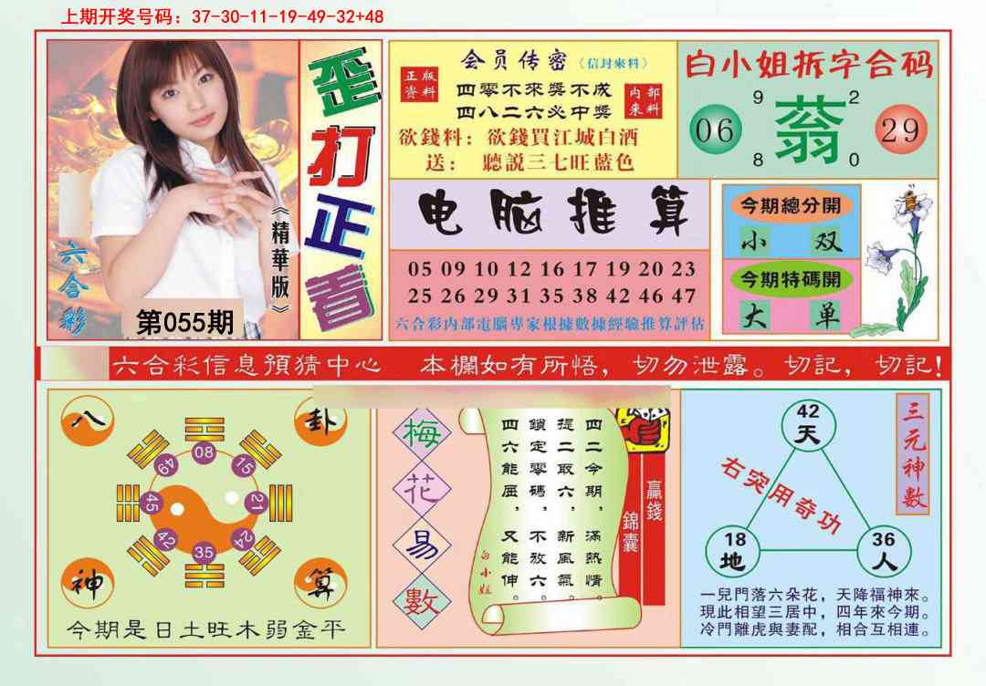 055期歪打正着[图]