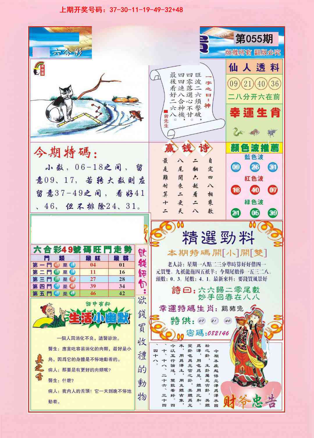 055期大富大贵[图]