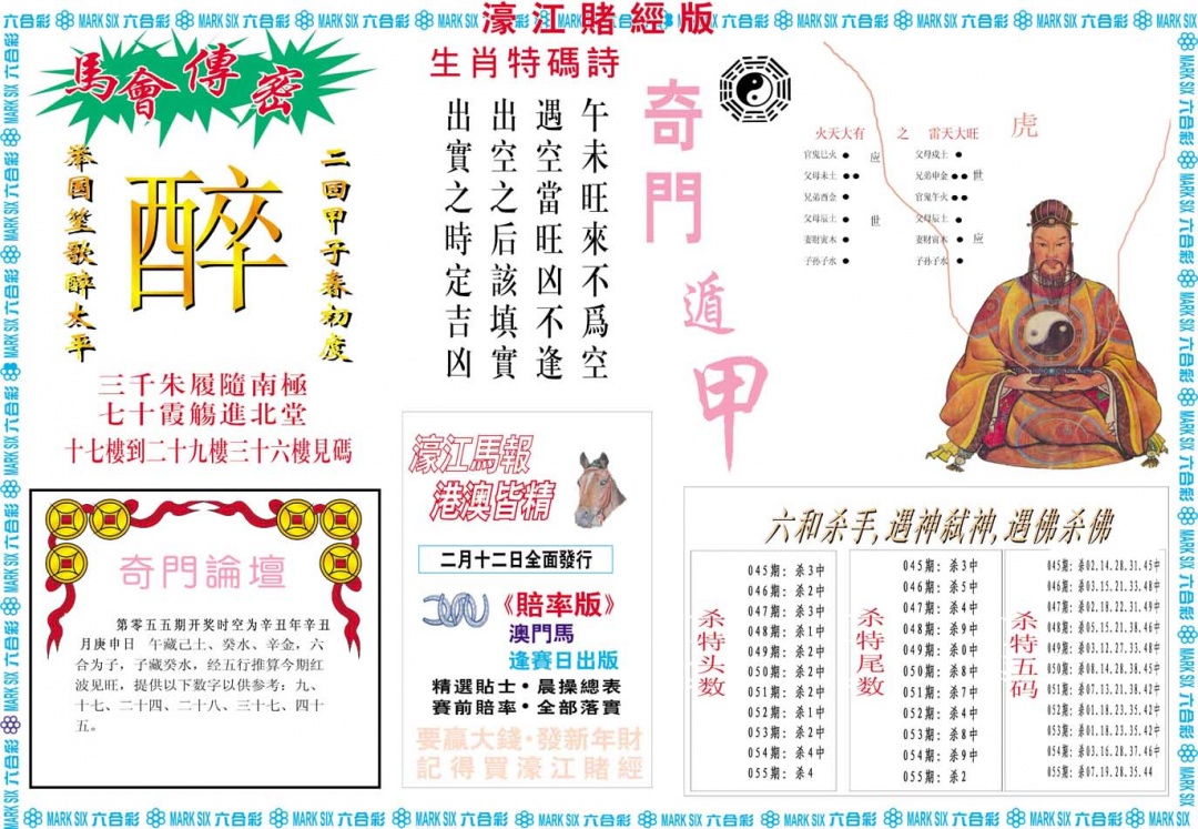 055期濠江赌经B[图]