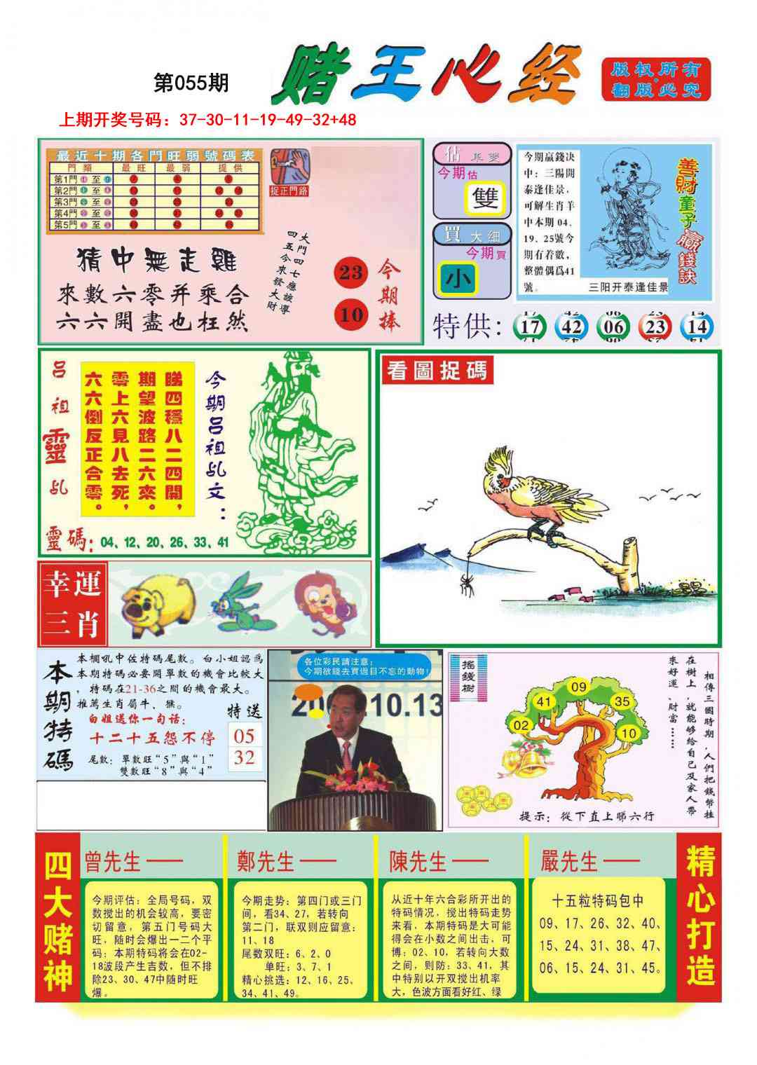 055期赌王心经[图]