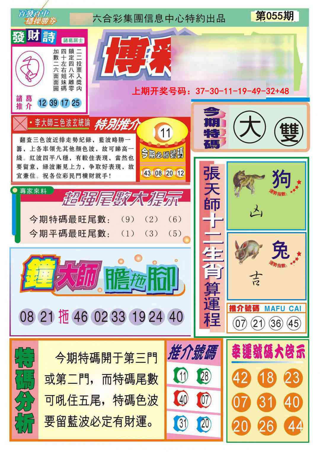 055期博彩快迅[图]