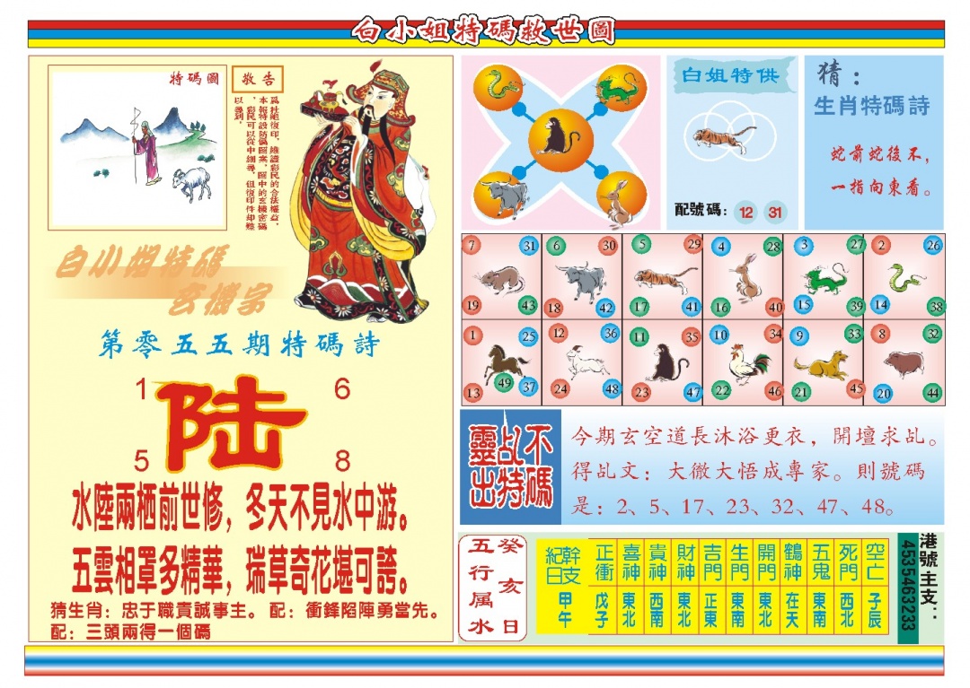 055期白小姐特码救世B[图]