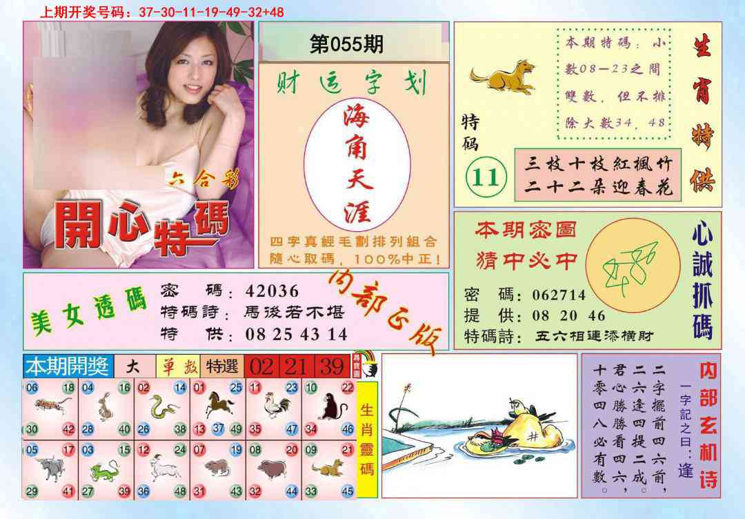 055期开心特码[图]