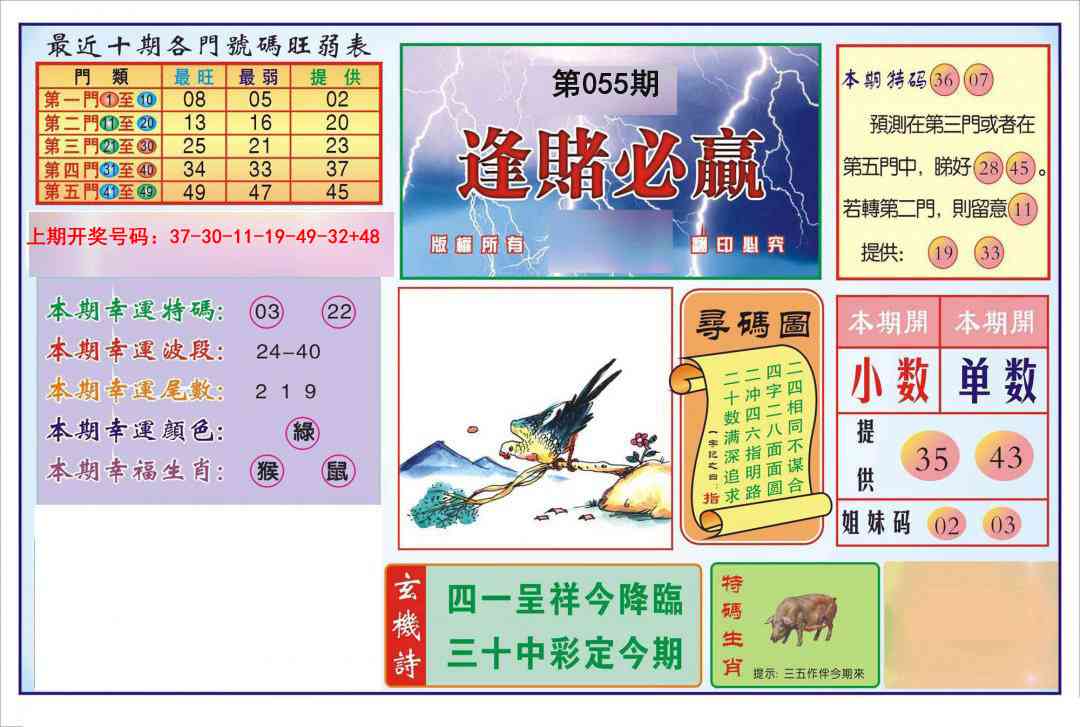 055期逢赌必羸[图]