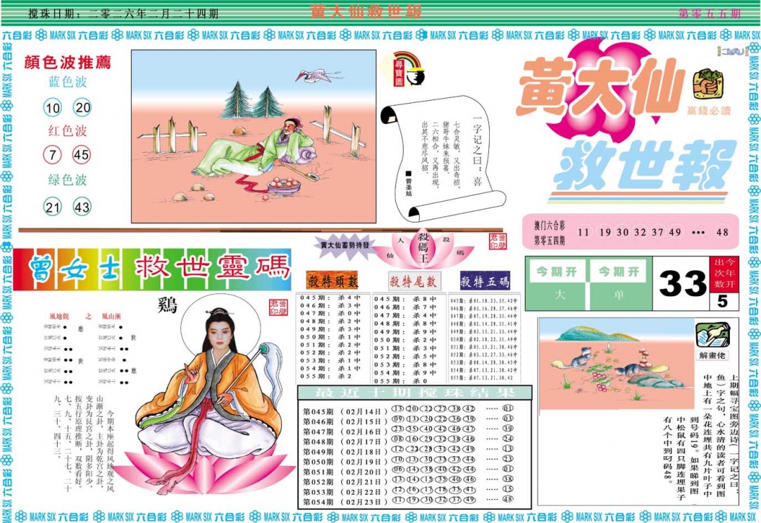 055期黄大仙救世A[图]