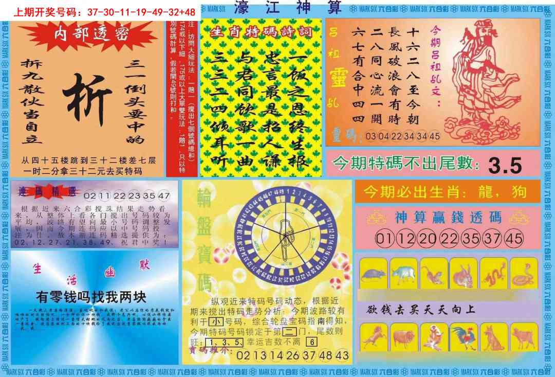 055期濠江神算B[图]