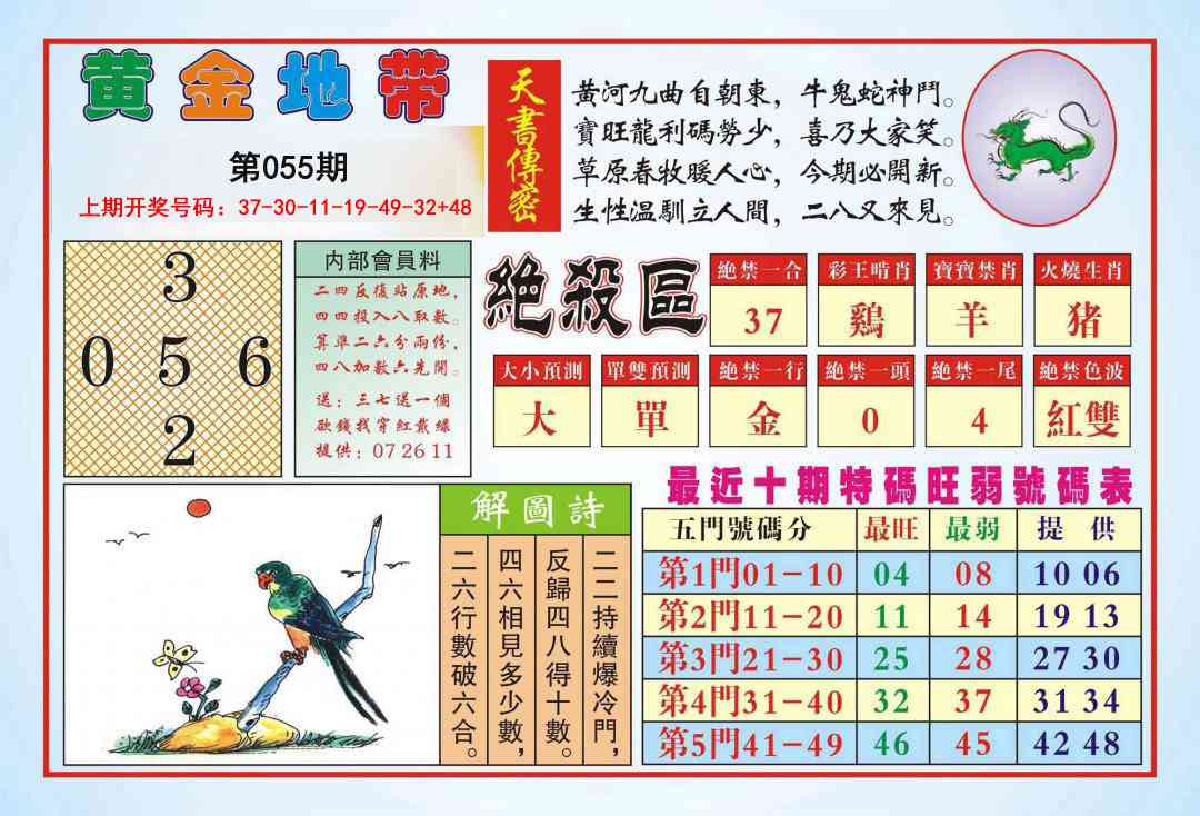 055期黄金地带[图]